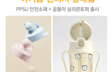 아키움 원터치 빨대컵 참가소식