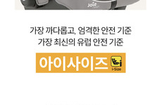 조이 아이스너그2 인펀트 카시트 참가소식