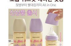 모윰 젖병세트 참가소식