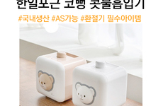 한일포근 코뻥 콧물흡입기 참가소식