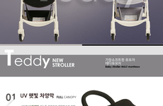 몽트뢰 테디 기내반입 유모차 참가소식