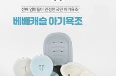 베베캐슬 유로스타 항균욕조 참가소식